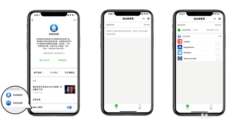 Switch联机/下载加速，帆游加速器如何使用