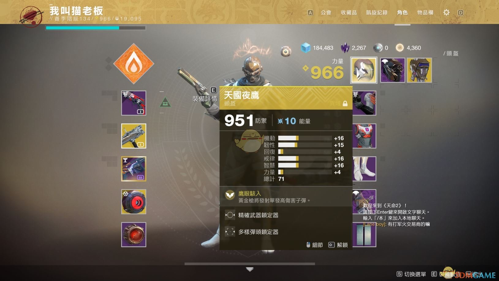 《命运2》防具系统机制详解