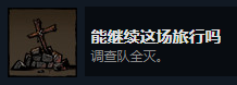 《漩涡迷雾》能继续这场旅行吗成就攻略