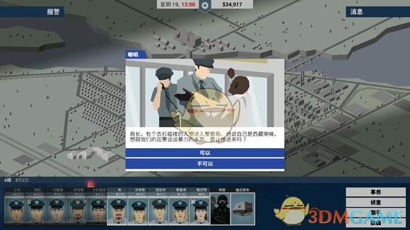 《这就是警察2》特殊事件及其结果汇总