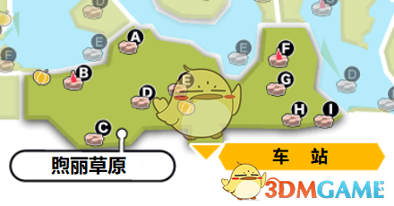 《宝可梦：剑/盾》煦美草原区域巢穴全宝可梦一览