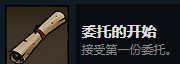 《漩涡迷雾》委托的开始成就攻略