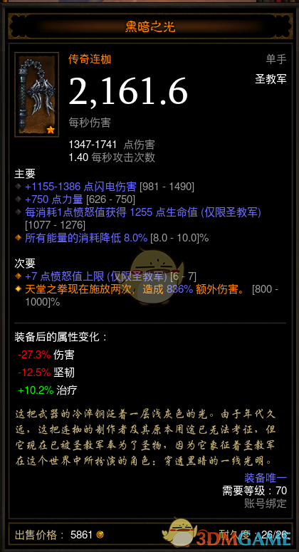 《暗黑破坏神3》第十九赛季新传奇特效一览