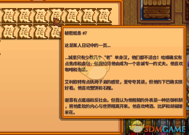 《星露谷物语》秘密纸条7秘密详解
