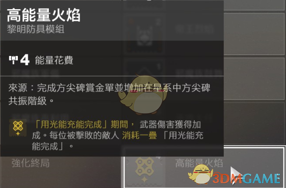 《命运2》黎明赛季模组介绍