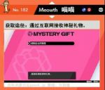 《宝可梦：剑/盾》超极巨化宝可梦闪光对比及捕捉地点分享