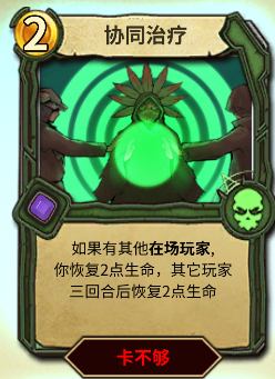 《冒险公社》加血医生卡组分享