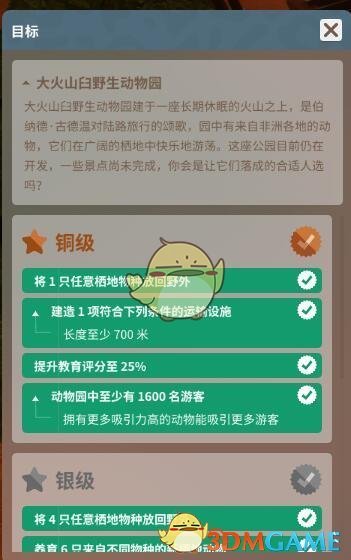 《动物园之星》大火臼野生动物园关卡攻略详解