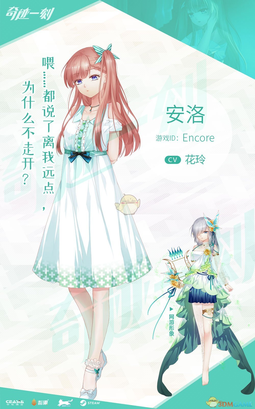 《奇迹一刻》安洛人物档案一览