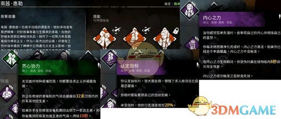 《黎明杀机》南希人物技能详解