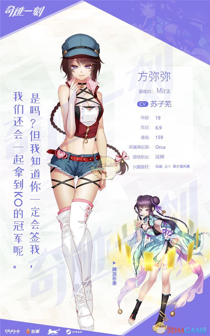 《奇迹一刻》全角色信息一览