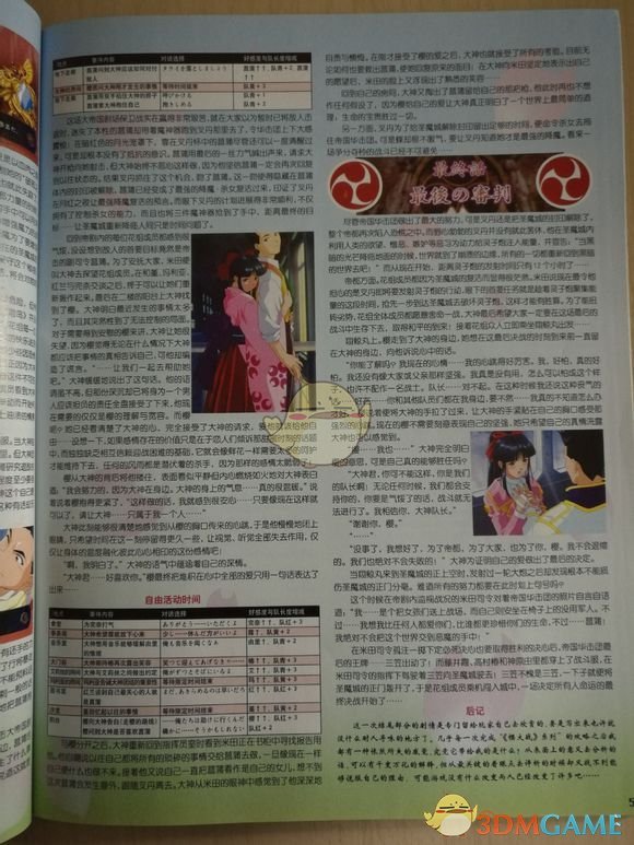 《樱花大战：炽热之血》图文攻略