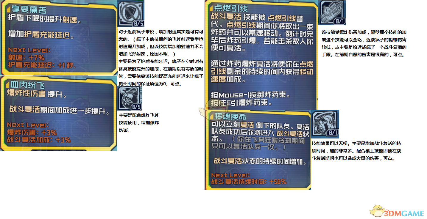 《无主之地2》近战疯子加点详解