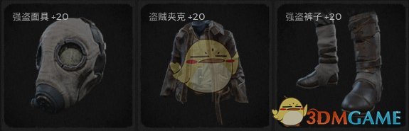 《遗迹：灰烬重生》强盗套装属性外观一览