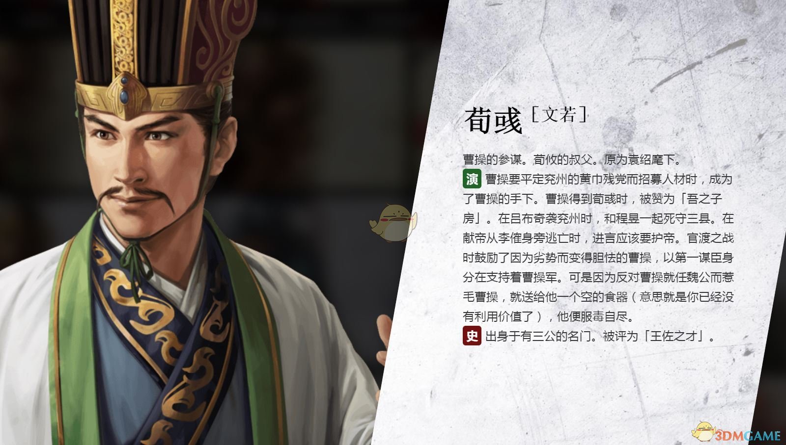 《三国志14》荀彧人物背景生平介绍