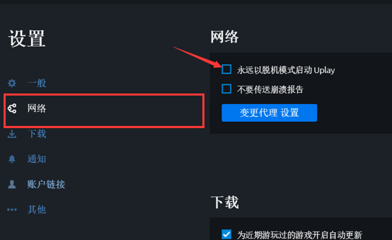 Uplay平台连接问题解决办法