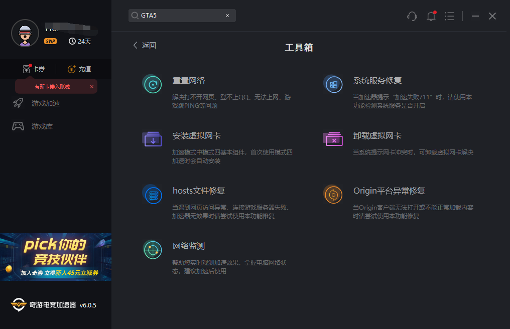 GTA5登陆线上social club处于离线解决办法