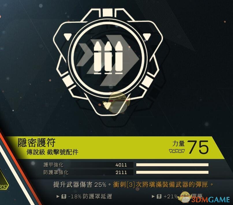 《圣歌》截击者专属插件评价