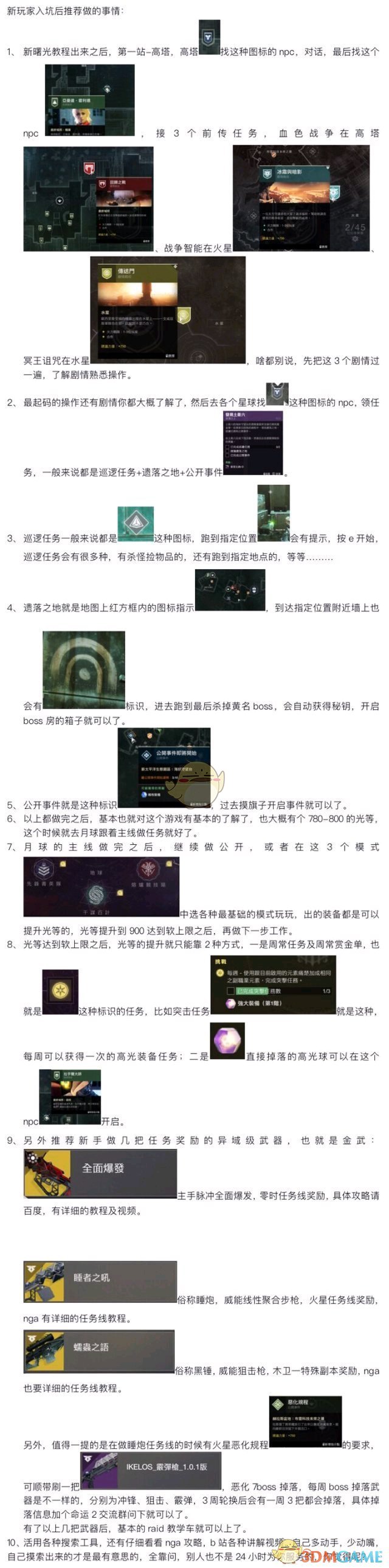 《命运2》开始主线任务方法介绍及图解