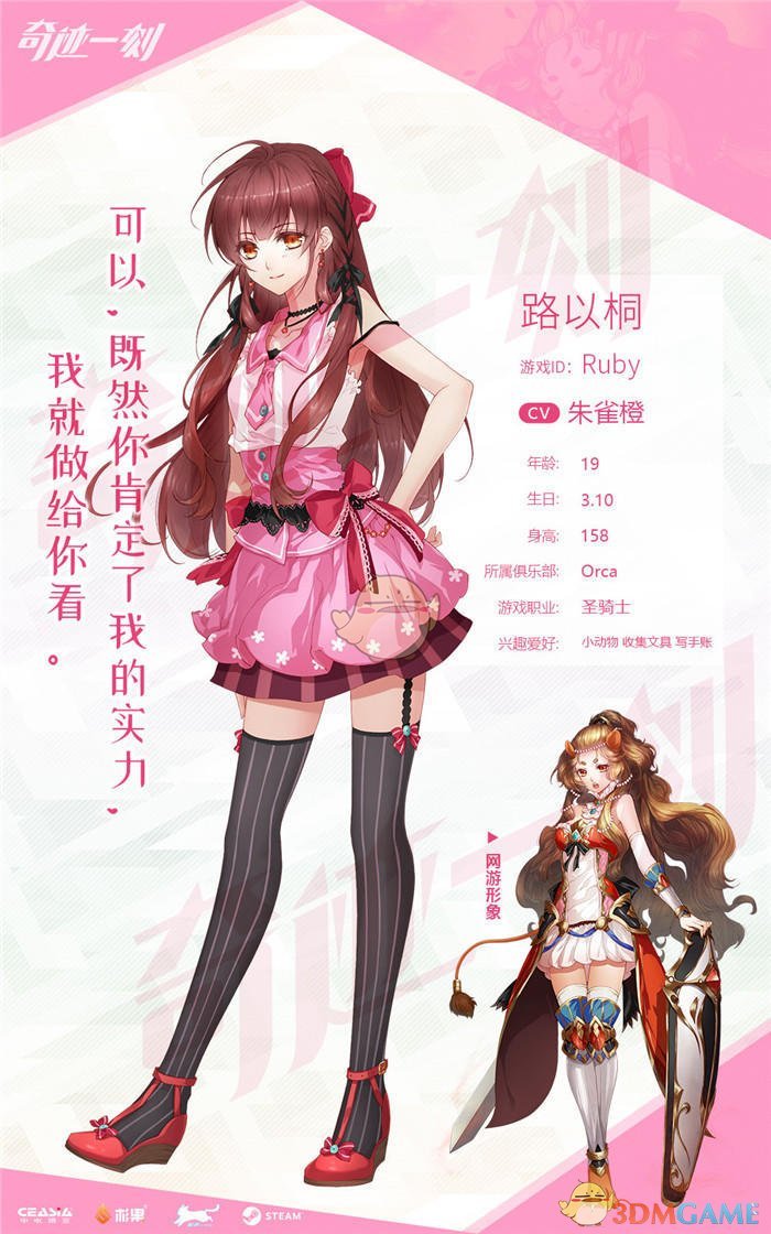 《奇迹一刻》全角色信息一览