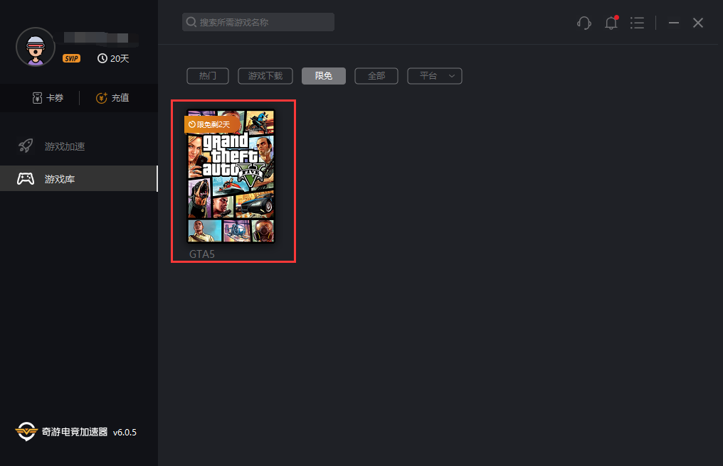 GTA5奇游已开启限免加速 时间：12.20-12.22