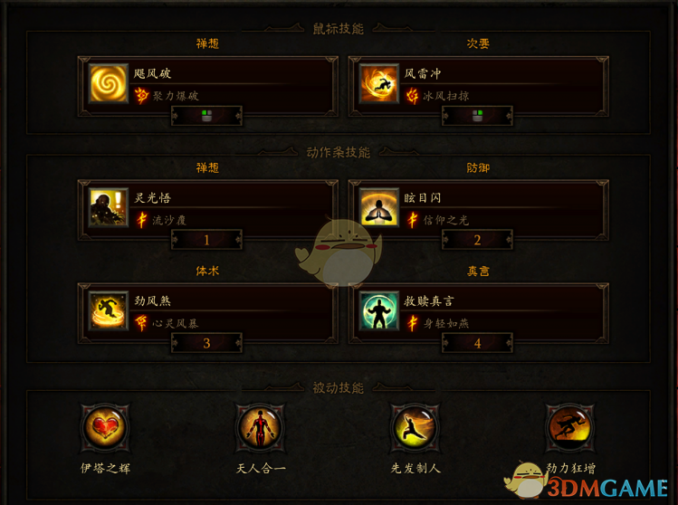 《暗黑破坏神3》武僧猴王船长风雷冲BD配装指南