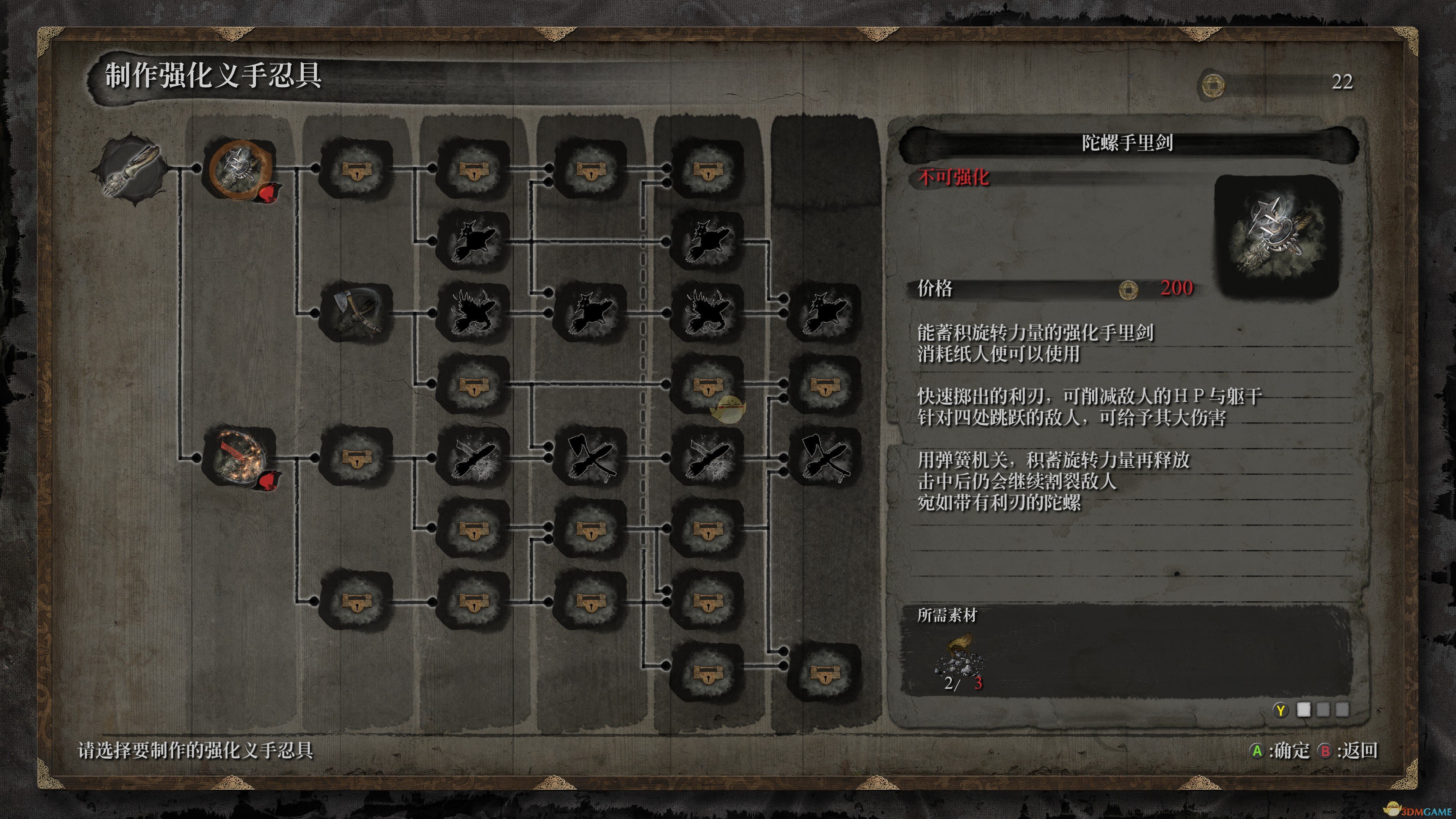 《只狼：影逝二度》鬼形部打法攻略