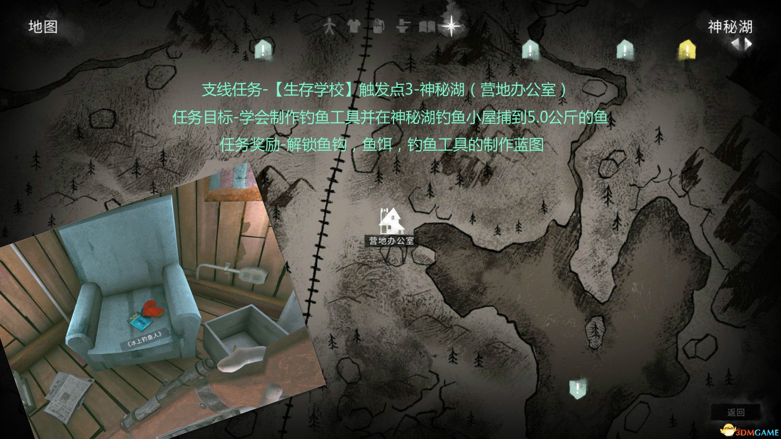 《漫漫长夜》支线任务生存学校攻略