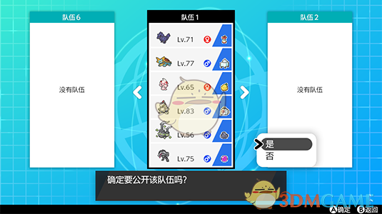《宝可梦：剑/盾》租用队伍玩法详解