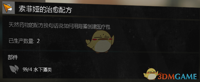 《消逝的光芒》索菲亚的治愈配方蓝图获取方法介绍