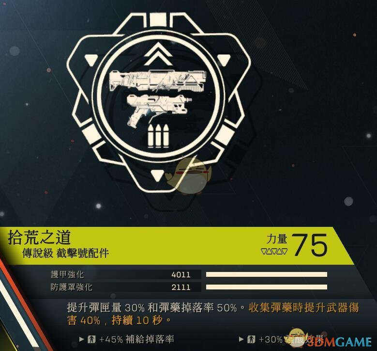 《圣歌》截击者专属插件评价