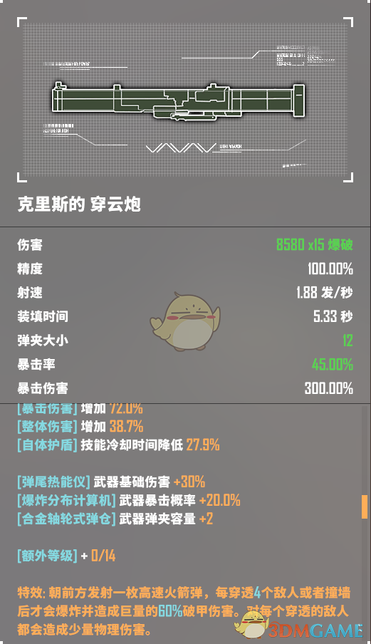 《基因特工》多人模式全金装图鉴