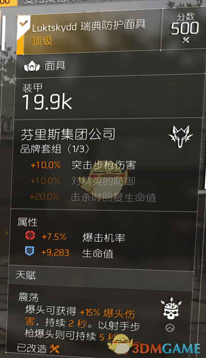 《全境封锁2》TU6个人向PVP新版本配装分享