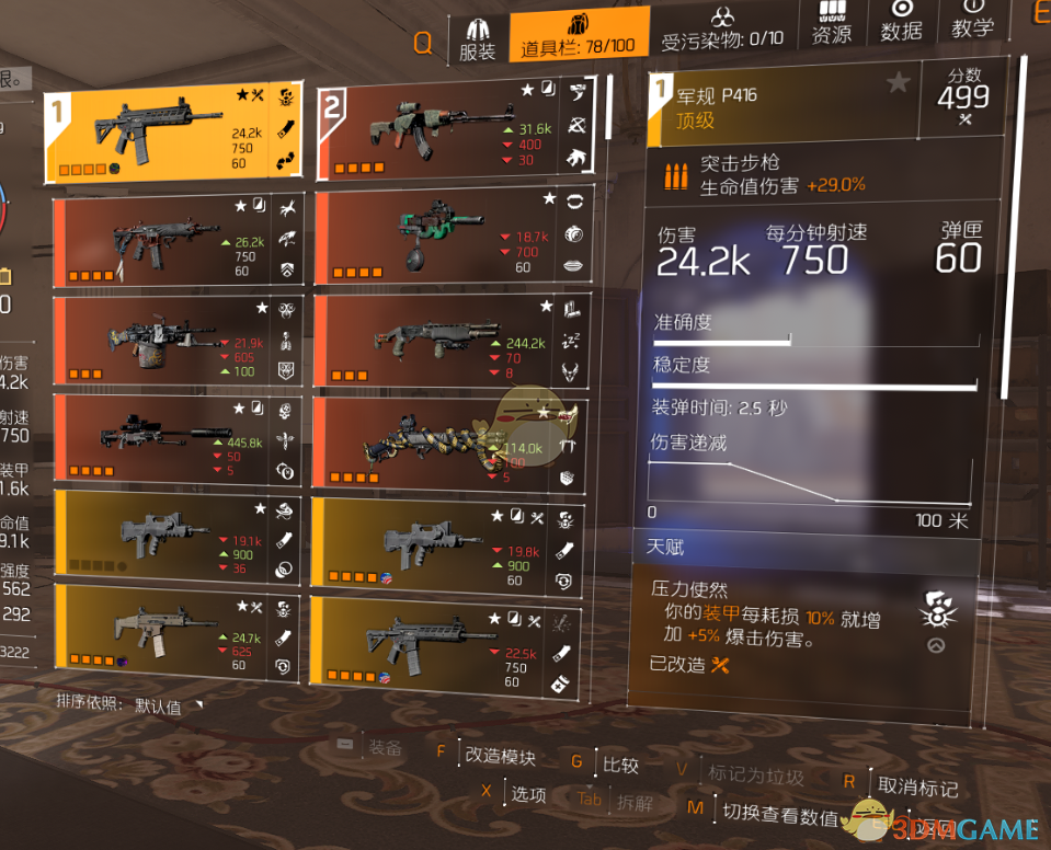 《全境封锁2》TU6个人向吸血套配装指南