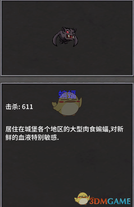 《失落城堡》蝙蝠的打法介绍