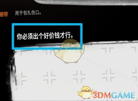 《这是我的战争》交易物品价值评估方法