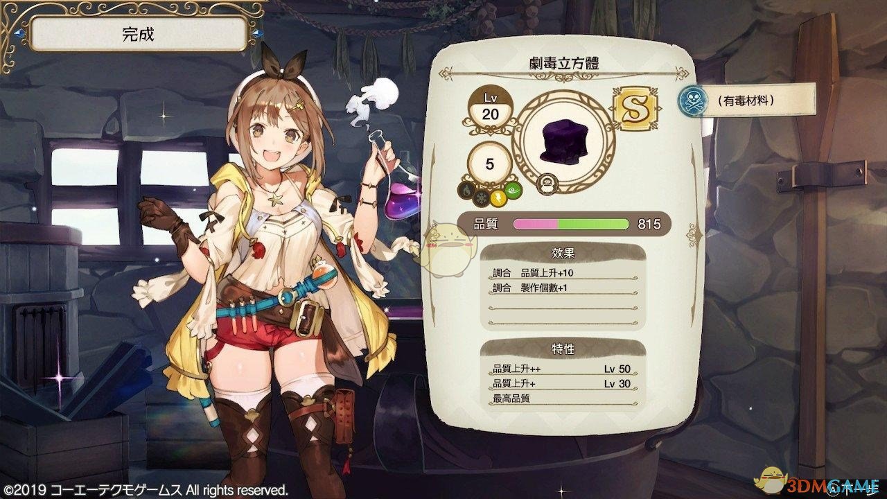 《莱莎的炼金工房：常暗女王与秘密藏身处》剧毒立方体快速品质999方法分享