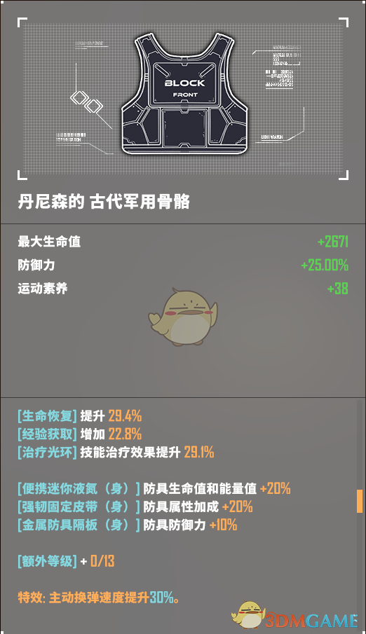 《基因特工》多人模式全金装图鉴