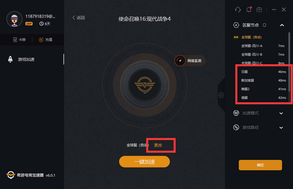 奇游上线COD16“区服智选”功能 多人模式延迟低至50ms以下