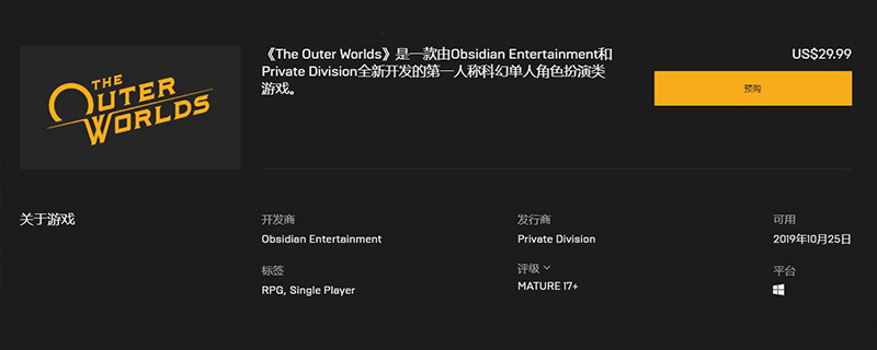 天外世界什么时候发售