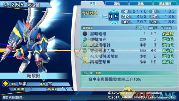 《数码宝贝物语：网路侦探骇客追忆》暗龙兽评测
