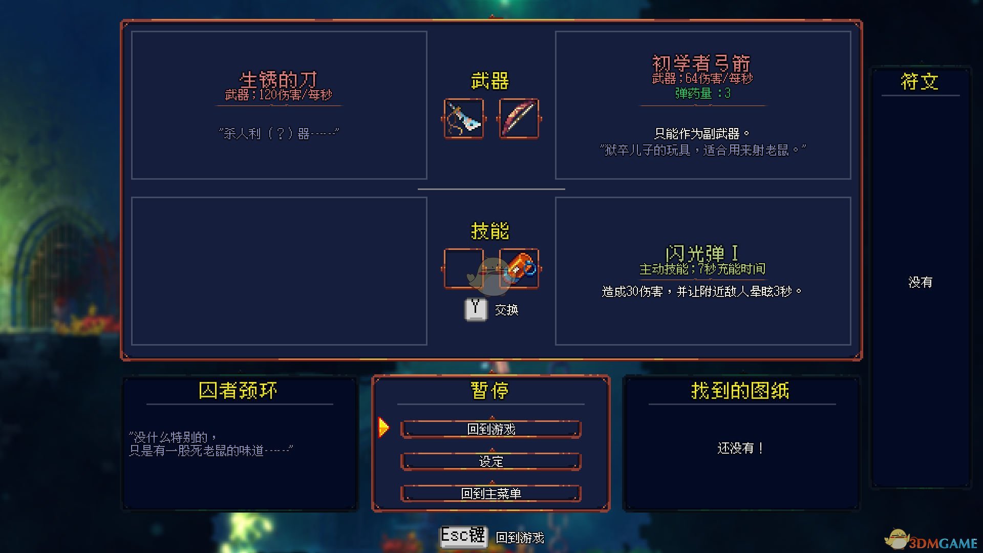 《死亡细胞》盾反要点介绍