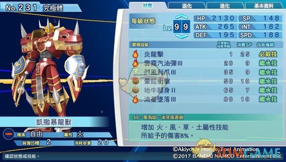 《数码宝贝物语：网路侦探骇客追忆》凯撒暴龙兽评测