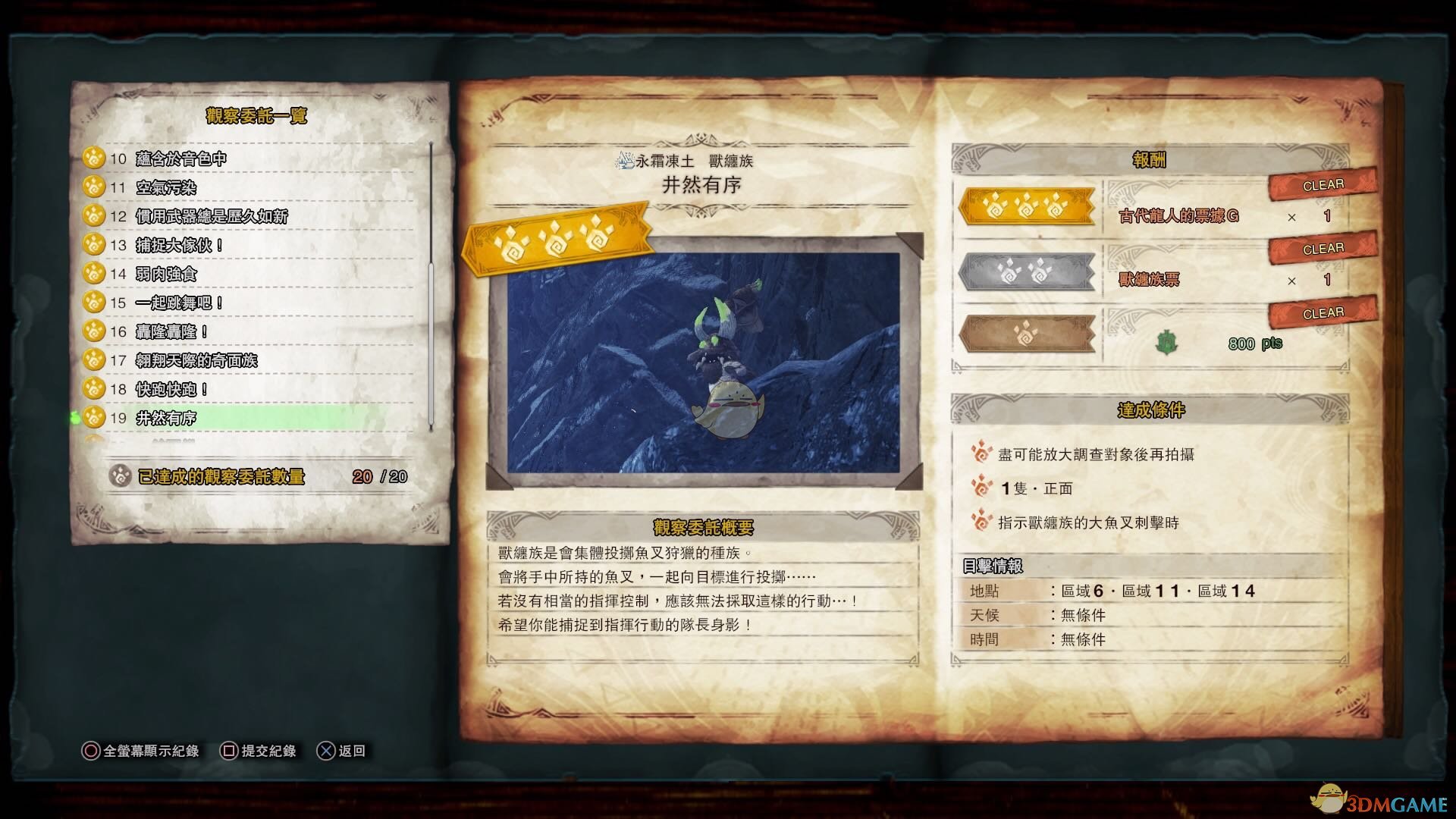 《怪物猎人：世界》兽缠族观察委托金牌指南