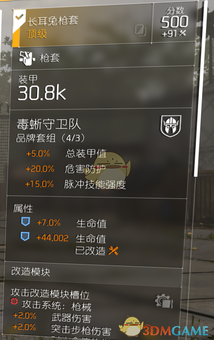 《全境封锁2》TU6个人向PVP新版本配装分享