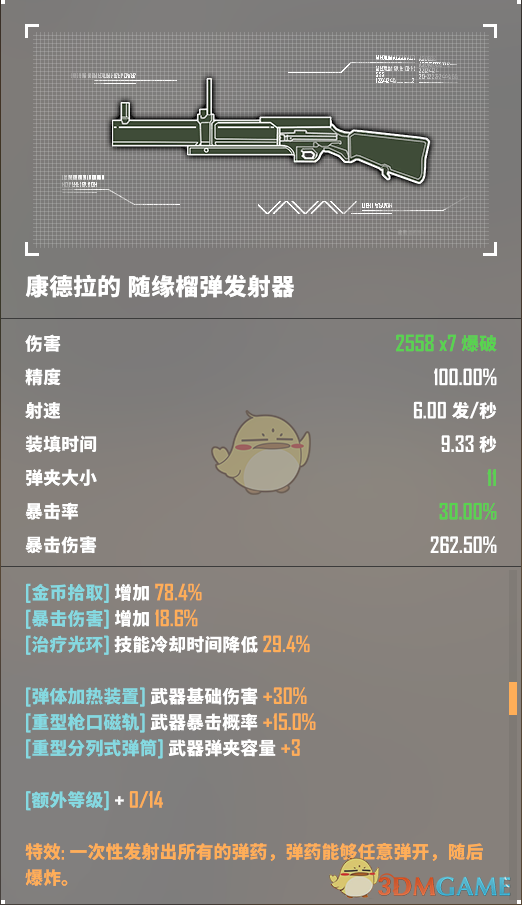 《基因特工》多人模式全金装图鉴