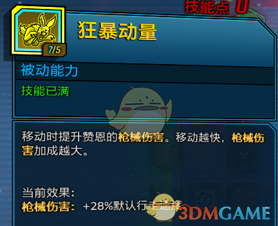 《无主之地3》赞恩滑铲高射炮流派技能推荐