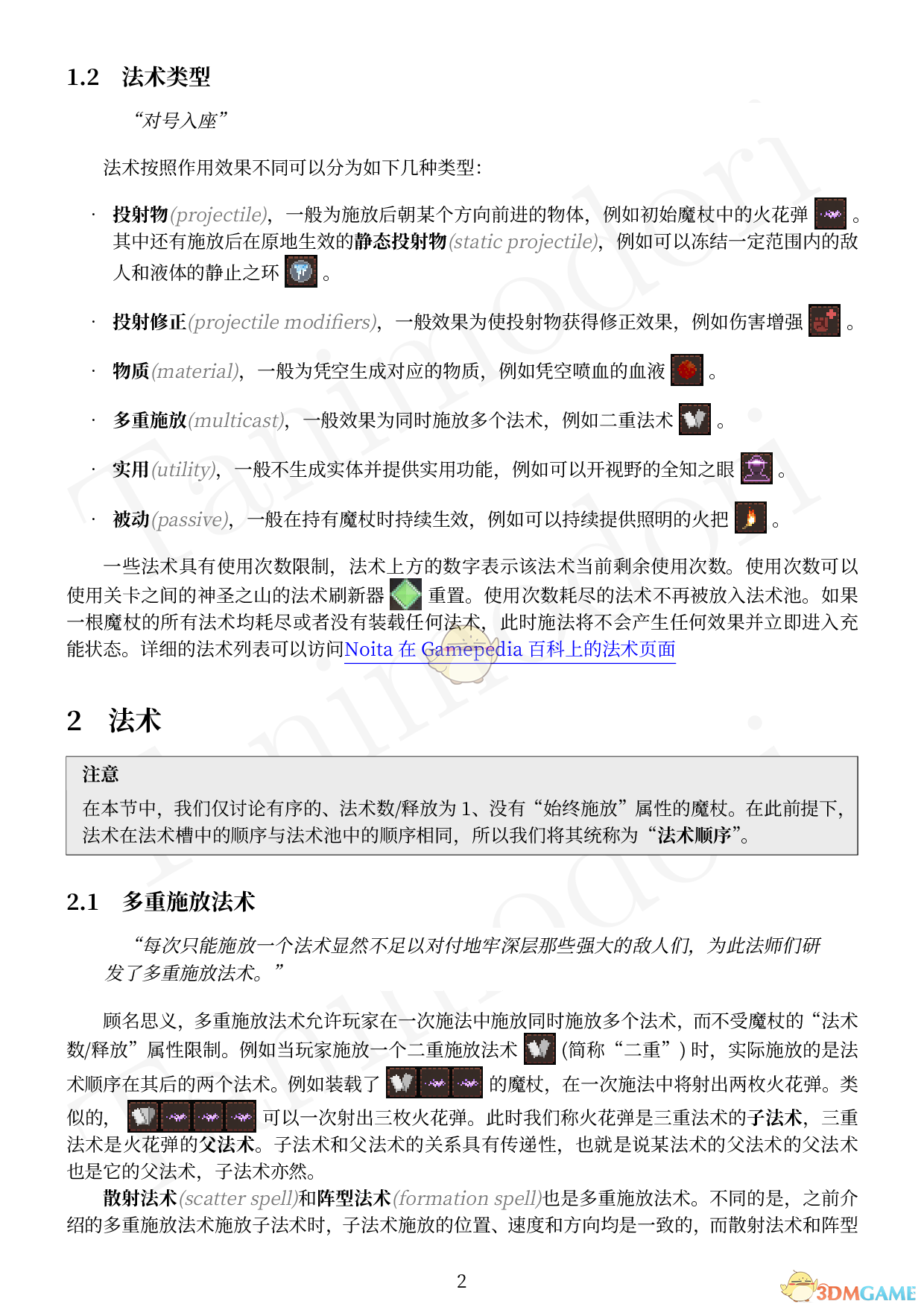 《女巫(Noita)》法术编程指南