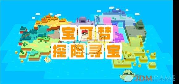 《宝可梦探险寻宝》卡蒂狗养成推荐