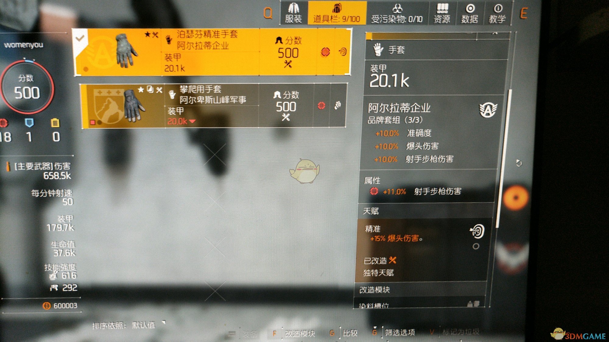 《全境封锁2》3+3SVD狙击套配装指南